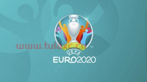 欧洲杯赛程2020比赛场地