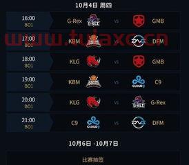 2019年lol世界赛赛程