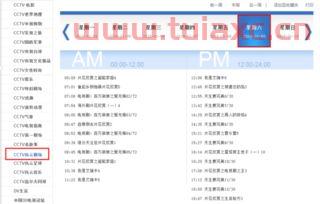 风云剧场节目表