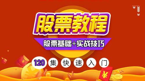 股票基础知识大讲堂爱奇艺视频