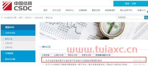 证券账户使用信息