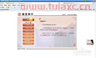 徽商银行网上转账