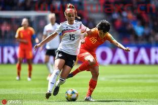 中国女足首战德国