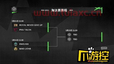 lol比赛2021赛程msi视频