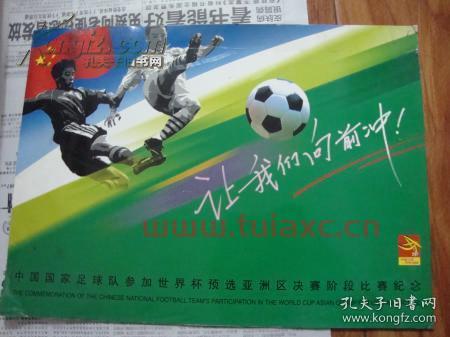 2021足球世界杯中国队赛程表