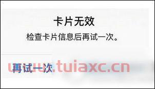 卡片无效