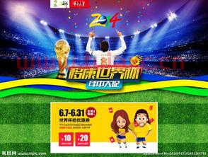 世界杯主题