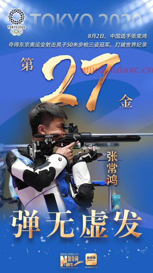 中国射击队4金收官