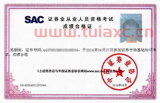 证券从业资格通过