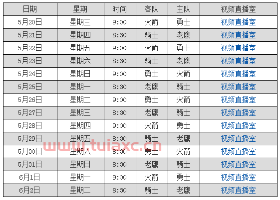体育比赛直播表