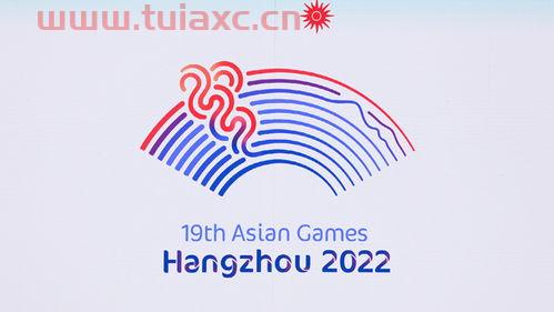 2022亚运