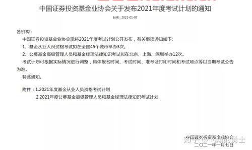 2021基金从业资格证预约考试