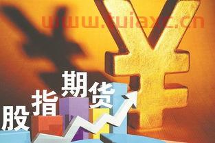 股指期货