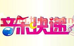 ***14少儿频道直播在线观看