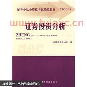证券从业人员教材