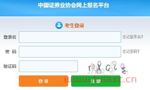 中国证券业协会证券从业资格证准考证打印