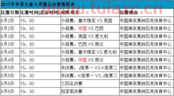 女排比赛时间表