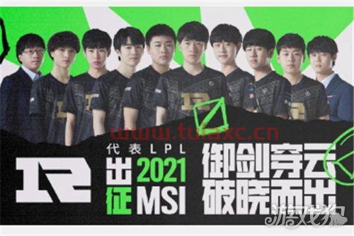 msi季中赛2021决赛日期