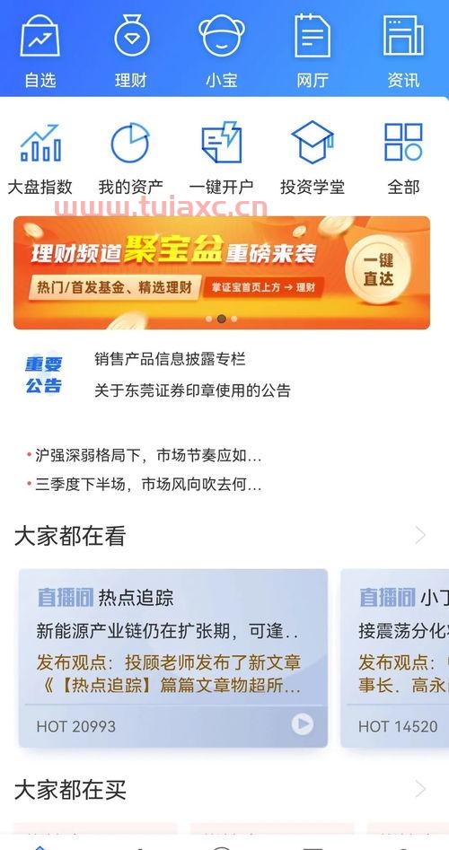 开户券商app官网下载