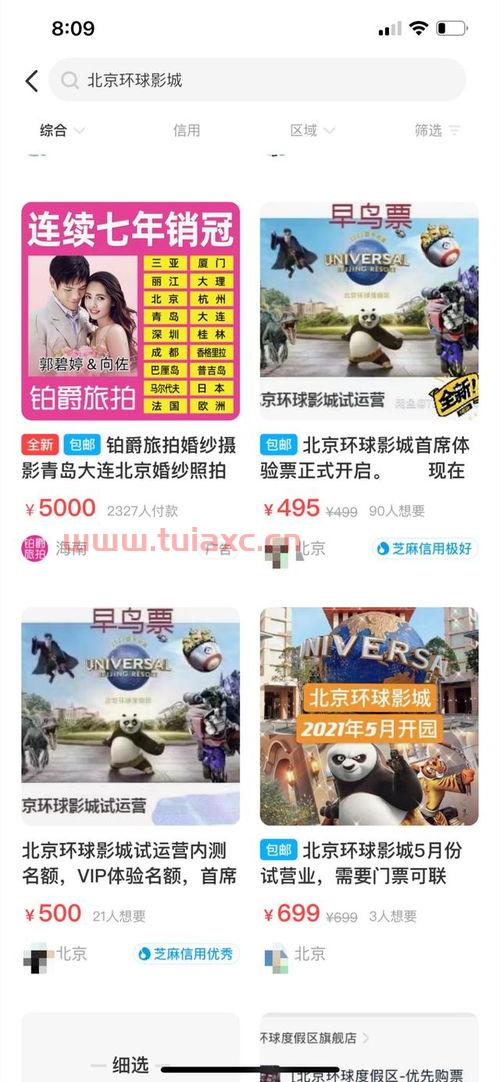 北京环球度假区未发布票务信息