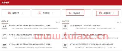 基金从业报名网址