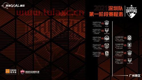 2022中超赛程表中超深圳队什么台播放