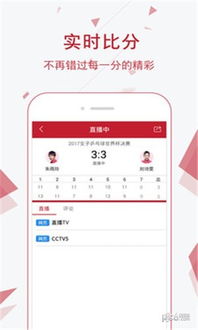 乒乓球即时直播