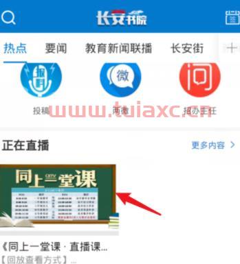 中国教育频道直播