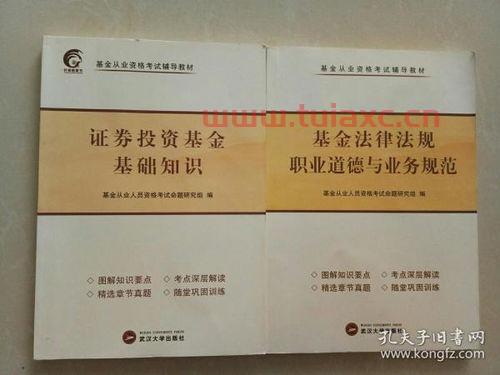 基金从业资格证教材