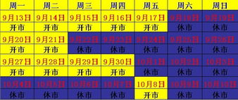 国庆节期间股票交易时间怎么安排的