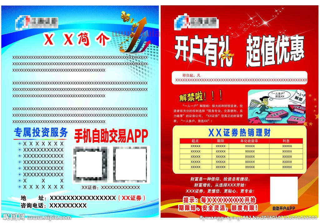 证券公司开户宣传页