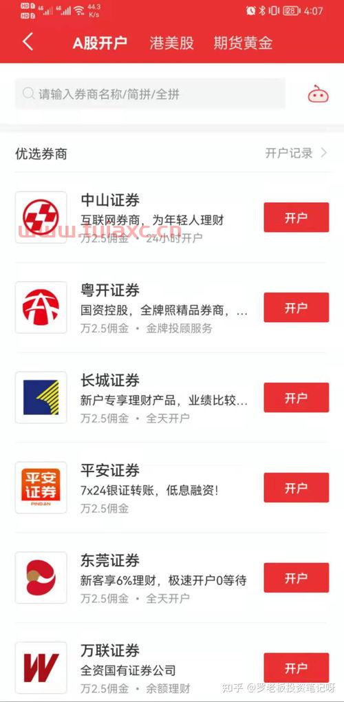 哪个证券公司费率比较低