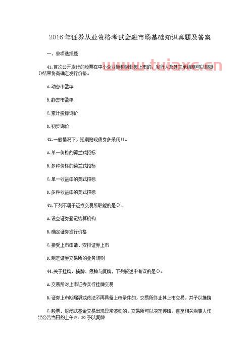 证券从业资格考试金融市场基础知识真题
