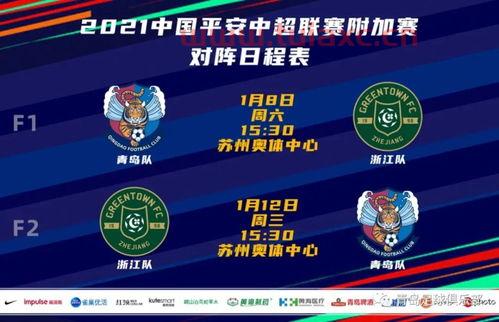 中超联赛赛程2022年比赛回放视频今天