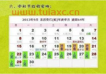 股票中秋节放假安排
