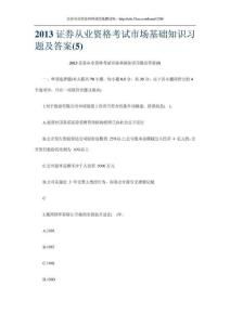 证券市场基础知识题库及解析