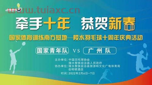 中国羽协云直播平台