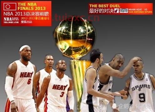 2013nba总决赛录像