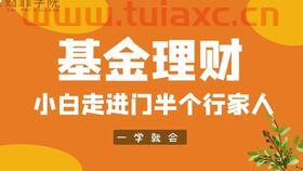 基金怎么稳赚钱