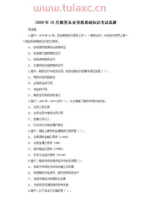 期货从业资格证考试真题及 案