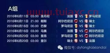 2019年欧洲杯赛程时间表完整版