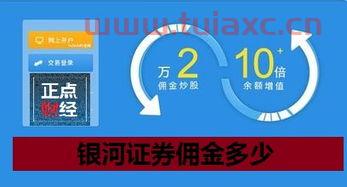 银河证券股票手续费怎么算