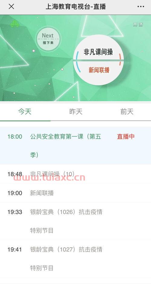上海教育台直播在线