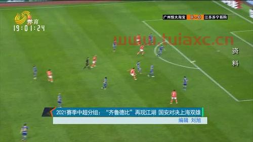 2021赛季中超赛区分组