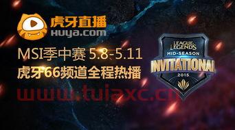 msi季中赛决赛直播虎牙