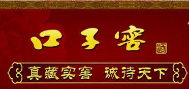 口子窖股票