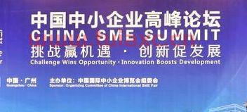 国家中小企业基金