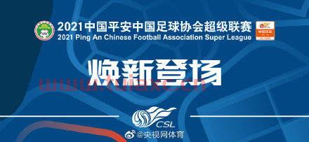 中超足球联赛赛程安排规则