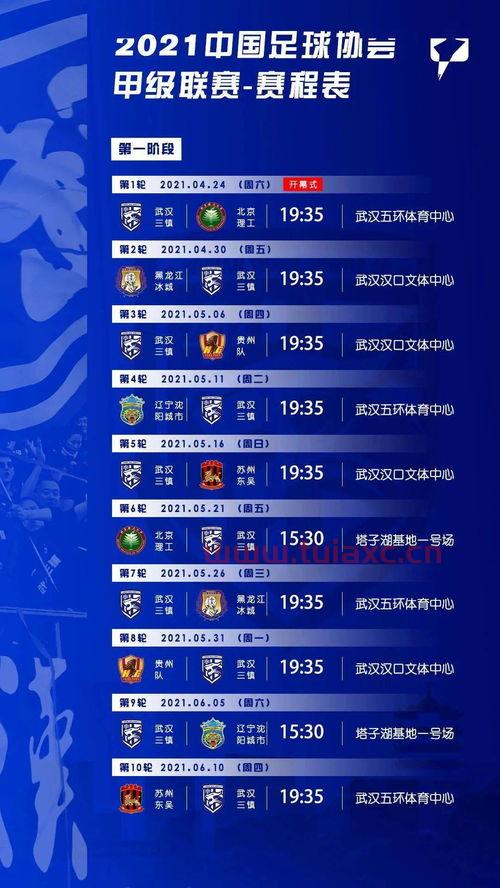 中甲联赛2021赛程视频