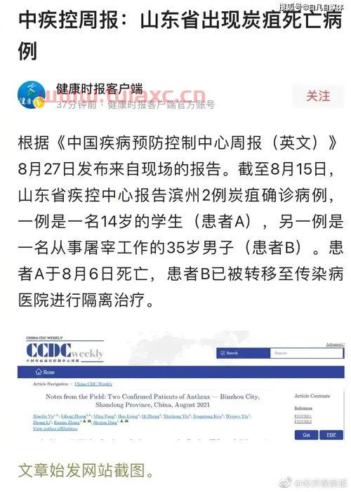 山东出现炭疽死亡病例